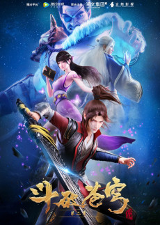 Cover Art for Dou Po Cangqiong 2