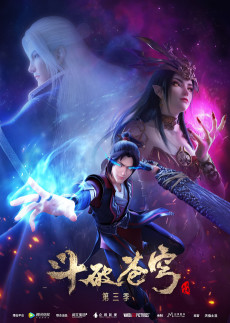 Cover Art for Dou Po Cangqiong 3