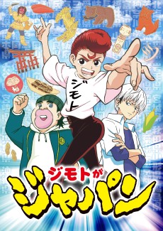 Cover Art for Jimoto ga Japan