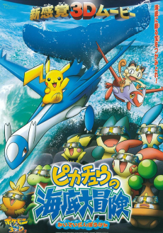 Pikachu no Kaiyou Adventure cover