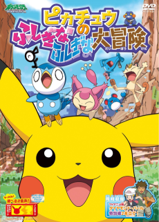 Cover Art for Pikachu no Fushigi na Fushigi na Daibouken