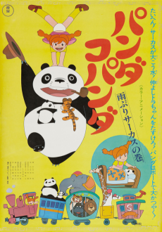 Cover Art for Panda Kopanda: Amefuri Circus no Maki