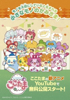 Cover Art for Mono no Kamisama: Cocotama