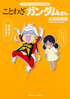 Cover Art for Kotowaza Gundam-san