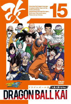 Cover Art for Dragon Ball Kai: Mirai ni Heiwa wo! Goku no Tamashii yo Eien ni