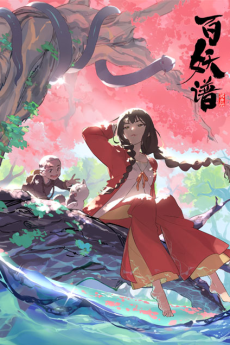 Cover Art for Bai Yao Pu