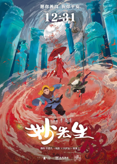 Cover Art for Miao Xiansheng