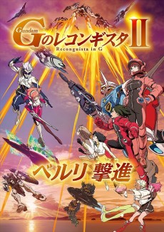 Cover Art for Gundam: G no Reconguista II - Bellri Gekishin