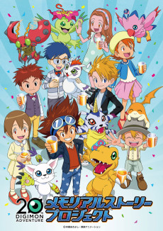 Cover Art for Digimon Adventure: 20th Memorial Story