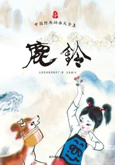 Cover Art for Lu Ling