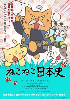 Cover Art for Neko Neko Nihonshi 4th Season