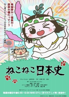 Cover Art for Neko Neko Nihonshi 5th Season