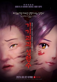 Cover Art for Gigigoegoe: Sunghyungsoo