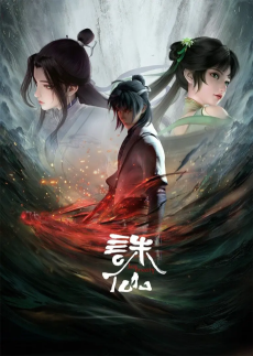 Cover Art for Zhu Xian