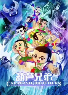 Hulu Xiongdi (Movie) cover