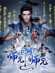 Cover Art for Shixiong A Shixiong