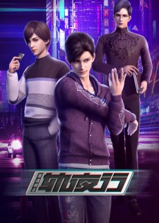 Cover Art for Hua Jianghu: Gui Yexing Part 2