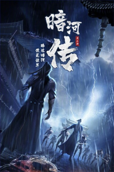 Shaonian Ge Xing: Anhe Zhuan cover