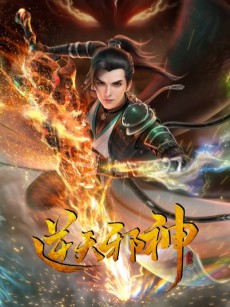 Cover Art for Nitian Xie Shen (2023)