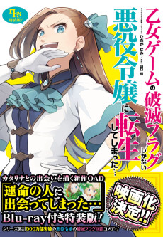 Cover Art for Otome Game no Hametsu Flag shika Nai Akuyaku Reijou ni Tensei shiteshimatta… X: Unmei no Hito ni Deatte Shimatta...