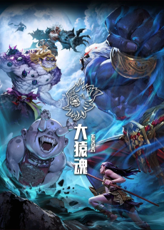 Cover Art for Xi Xing Ji: Da Yuan Hun