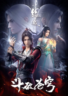 Cover Art for Dou Po Cangqiong: Yuanqi