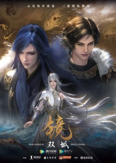 Cover Art for Jing: Shuang Cheng