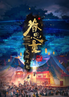 Cover Art for Juan Siliang: Feng Yan Dieqi