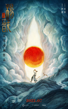 Cover Art for Xin Shen Bang: Yang Jian