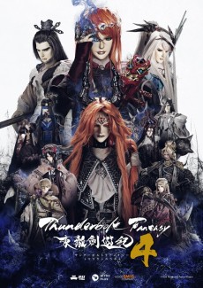 Thunderbolt Fantasy: Touriken Yuuki 4 cover