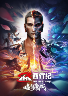 Cover Art for Xi Xing Ji: Anying Mo Cheng