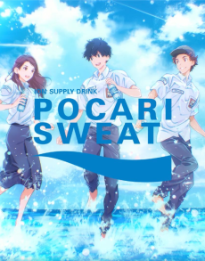 Cover Art for POCARI SWEAT CM: SWEAT FOR DREAM!