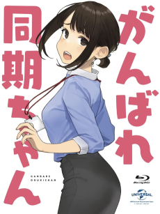 Cover Image of Ganbare, Douki-chan Special