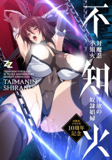 Cover Art for Taimanin Shiranui: Inyoku no Dorei Shoufu