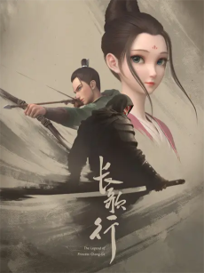 Cover Art for Chang Ge Xing