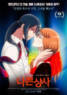 Cover Art for Na Bbeun Sang Sa