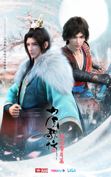 Shaonian Ge Xing: Feng Hua Xue Yue Pian Special cover