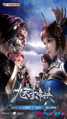 Cover Art for Jiu Tian Xuan Di Jue 3