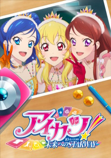 Cover Art for Aikatsu! 10th STORY: Mirai e no STARWAY (2023)