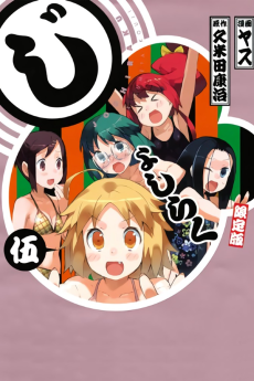 Cover Art for Joshiraku OVA