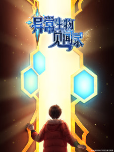 Cover Art for Yichang Shengwu Jianwen Lu Special