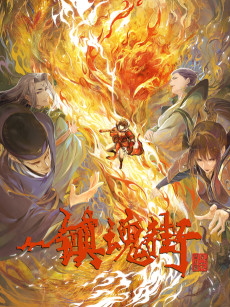 Cover Art for Zhen Hun Jie 3