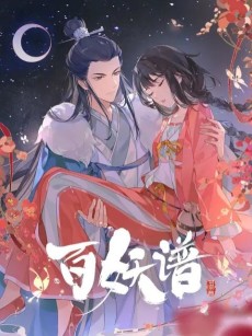 Cover Art for Bai Yao Pu: Si Fu Pian