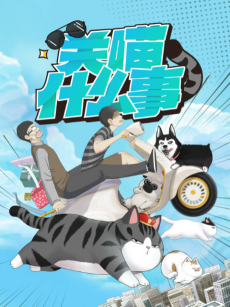 Guan Miao Shenmeshi cover