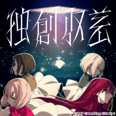 Cover Art for Dokusou Shuusa