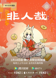 Cover Art for Fei Ren Zai 2 Part 2