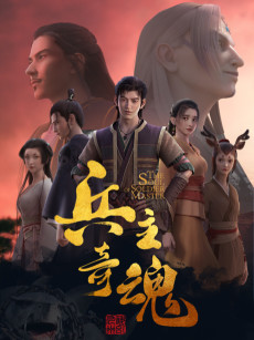 Cover Art for Bing Zhu Qi Hun Part 2