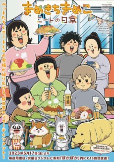 Cover Art for Mamekichi Mameko NEET no Nichijou 2