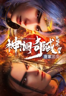 Cover Art for Shen Lan Qi Yu Wushuang Zhu: Tianmo Pian