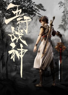 Wu Xing Zhan Shen